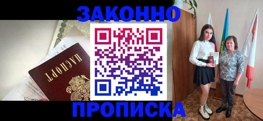 прописка для школы в Бежецке