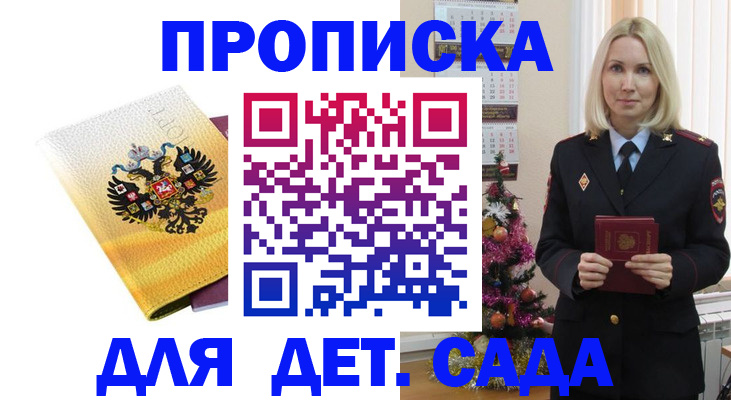 прописка регистрация в Бежецке